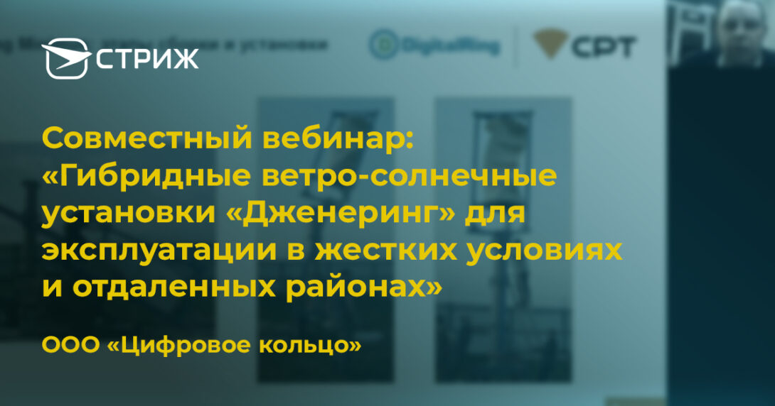 Гибридные ветро-солнечные установки «Дженеринг» для эксплуатации в жестких условиях и отдаленных районах